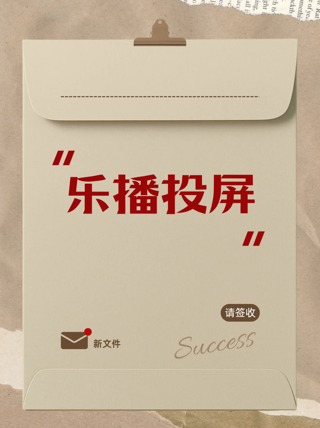 奔走相告！乐播投屏SVIP降价，超便宜超实惠