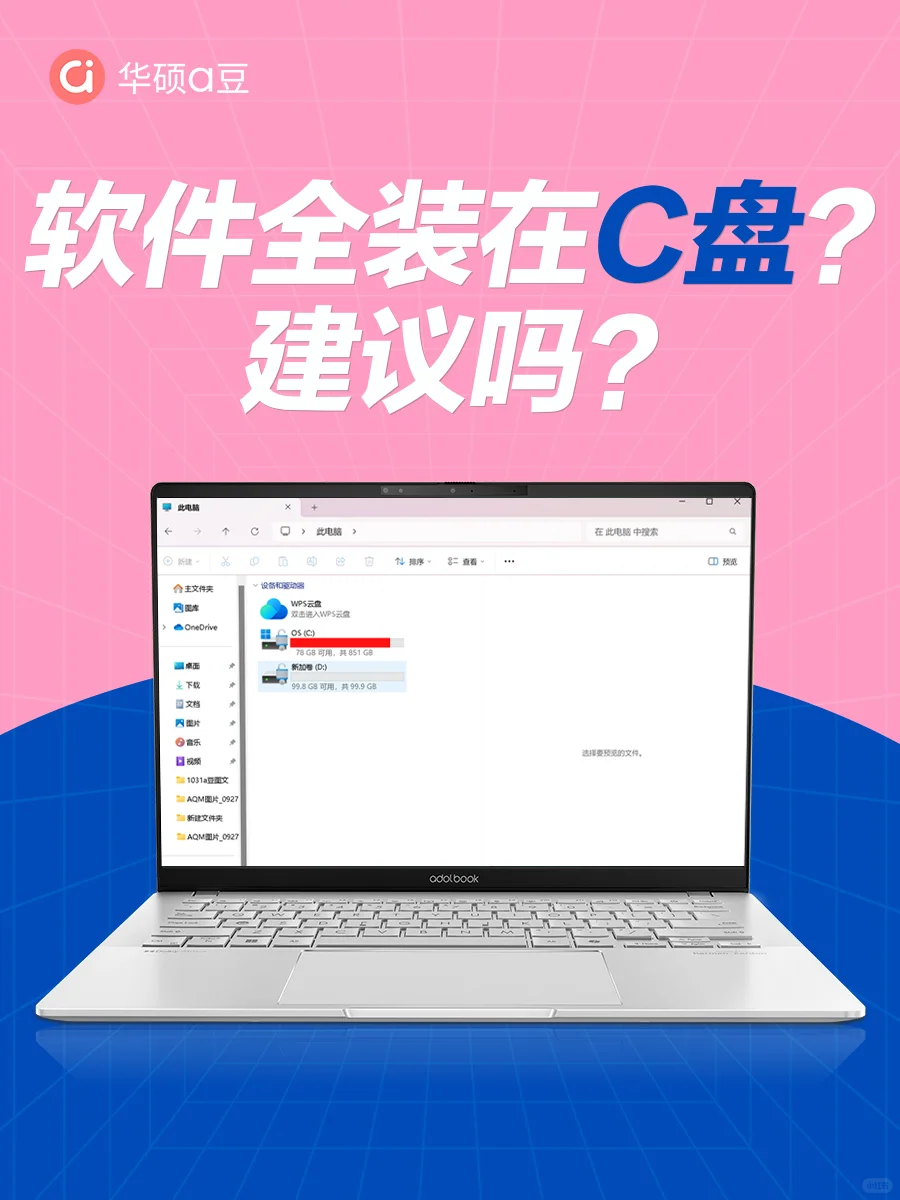 不想把软件安装在C盘怎么办?