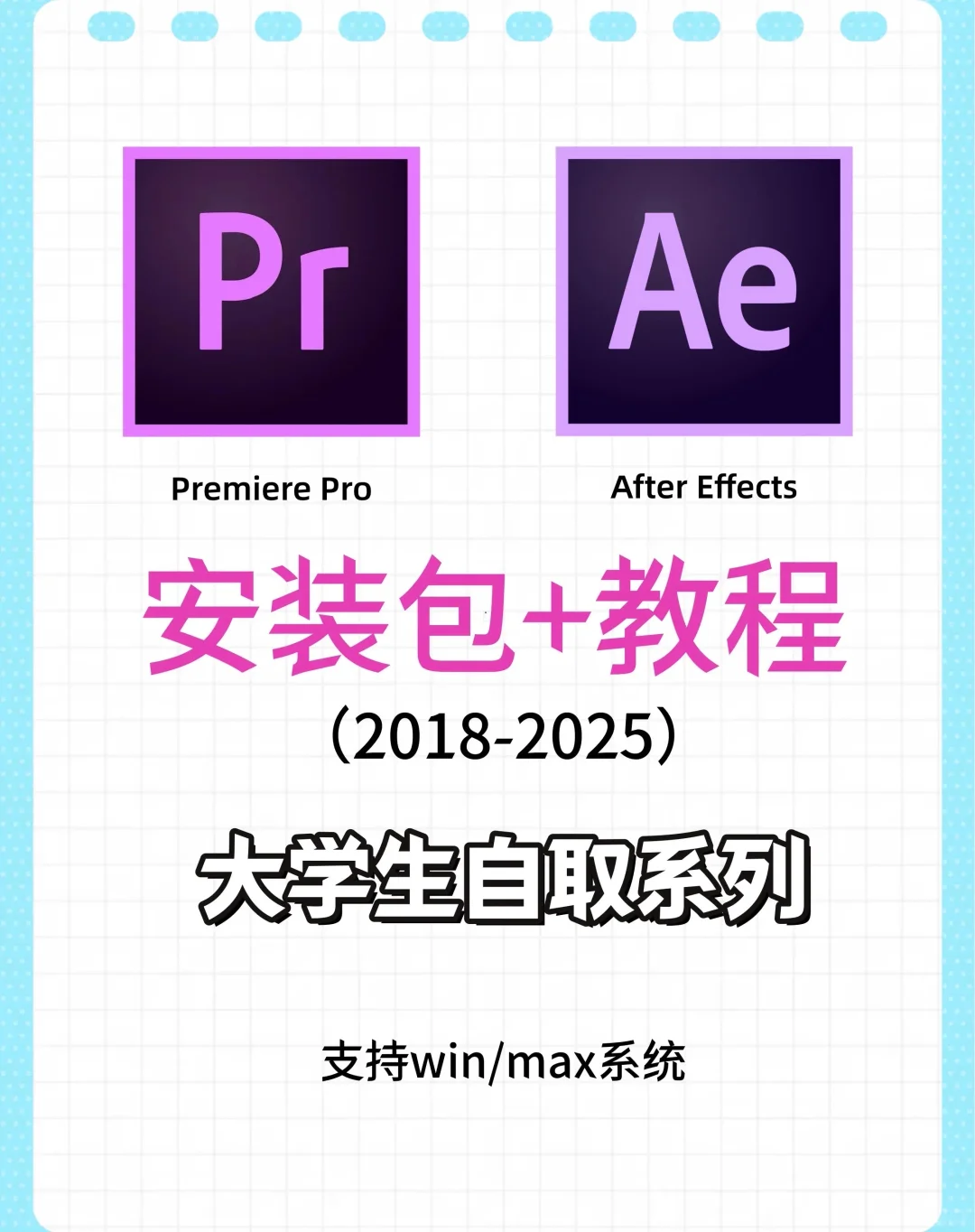 2025最新版PR/AE安装包及安装教程来啦！！