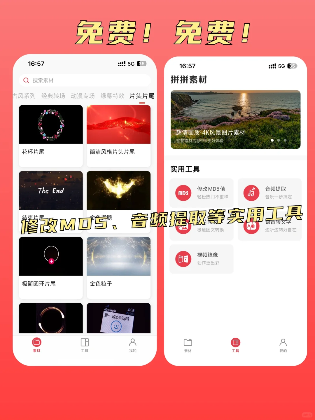 🆘差点错过一个免费素材宝藏软件