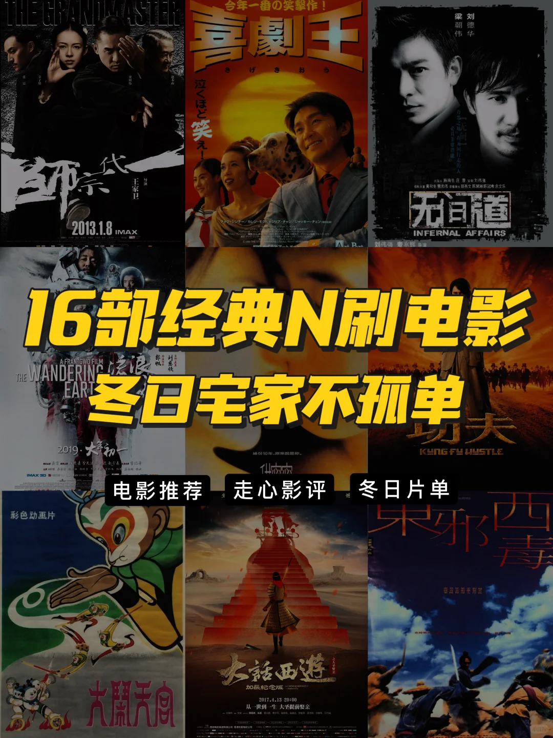 片单来了|16部经典N刷电影陪你温暖过冬🎥