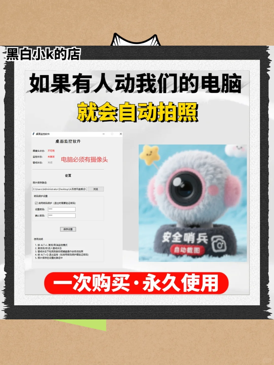 防窥电脑安全哨兵自动拍照有人动