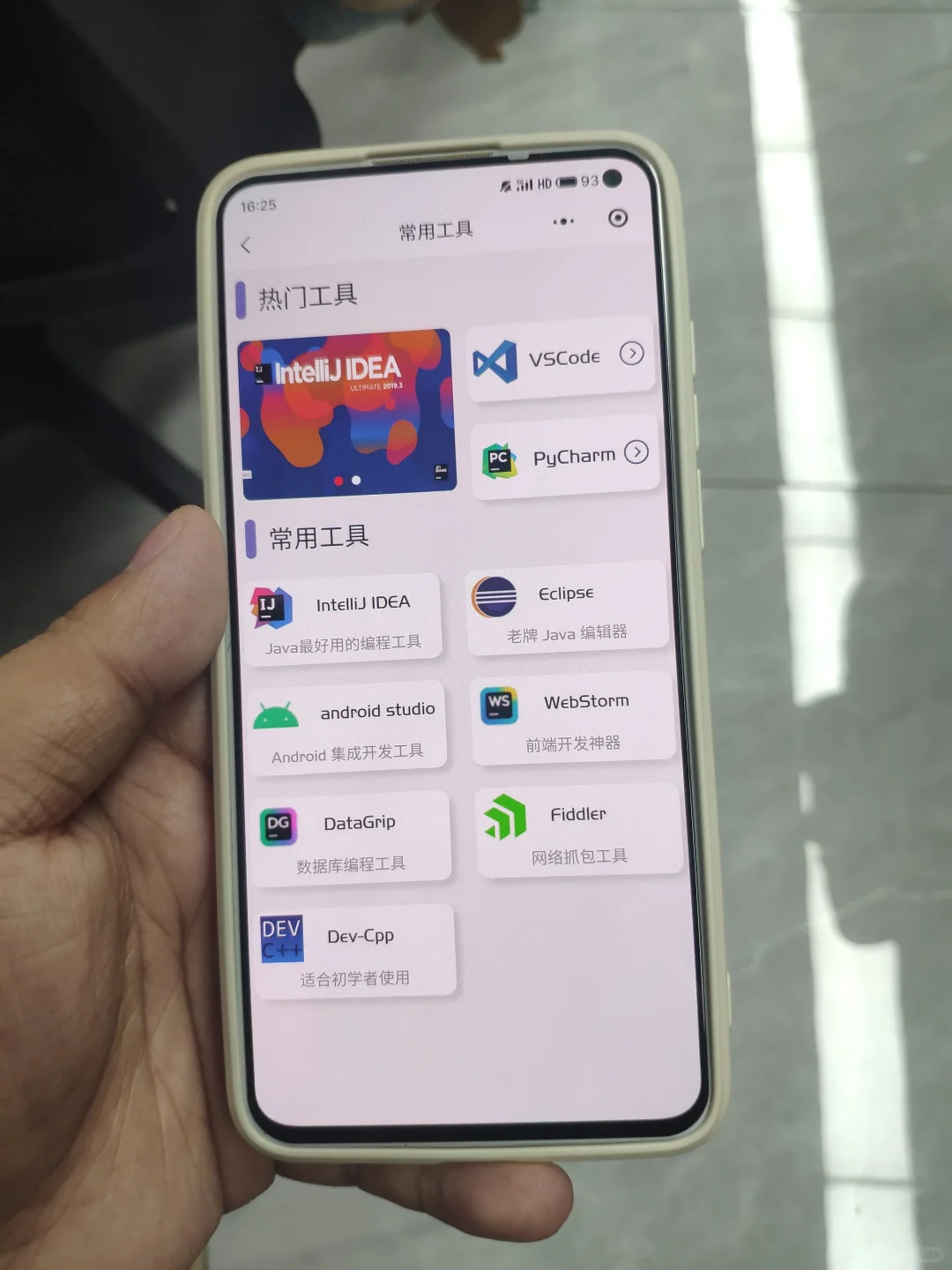 大一没课不知道干嘛请死磕这个app