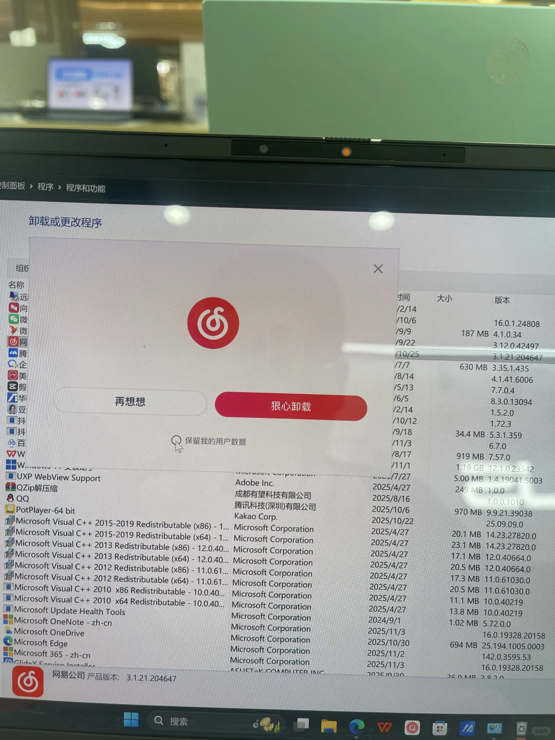 电脑基础知识 软件卸载