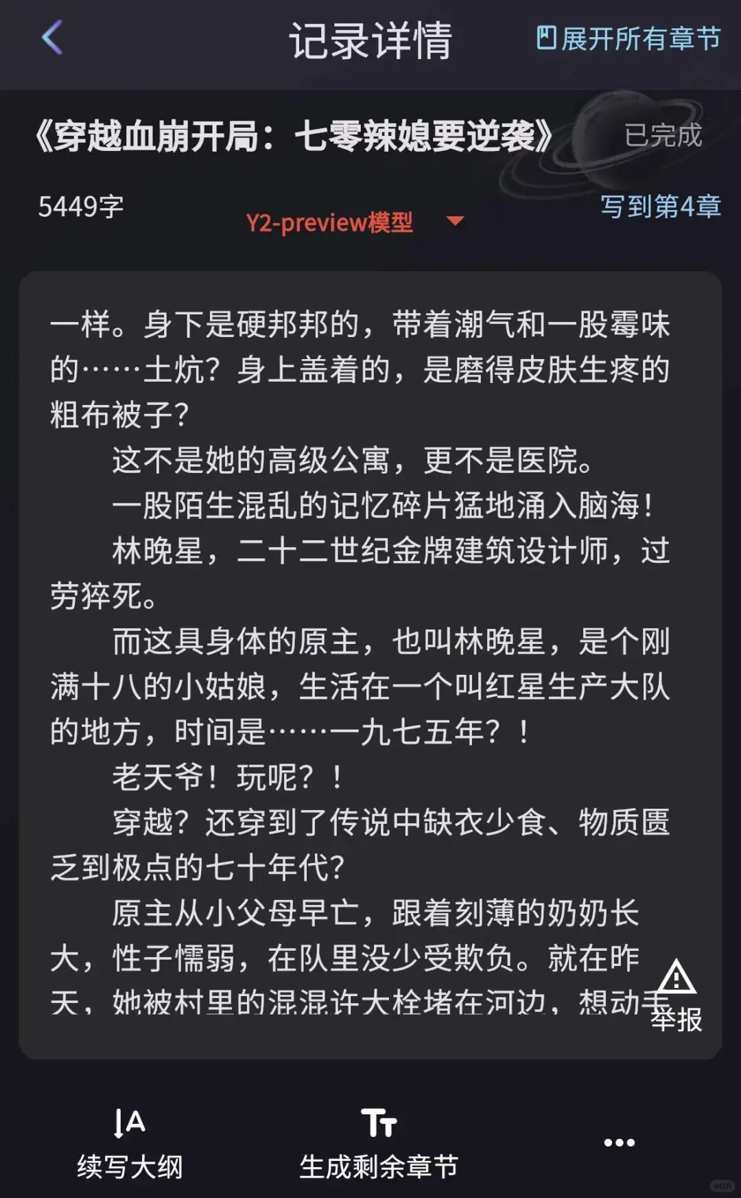 别划走啊❗学会用AI写小说贝兼💵真的很容易
