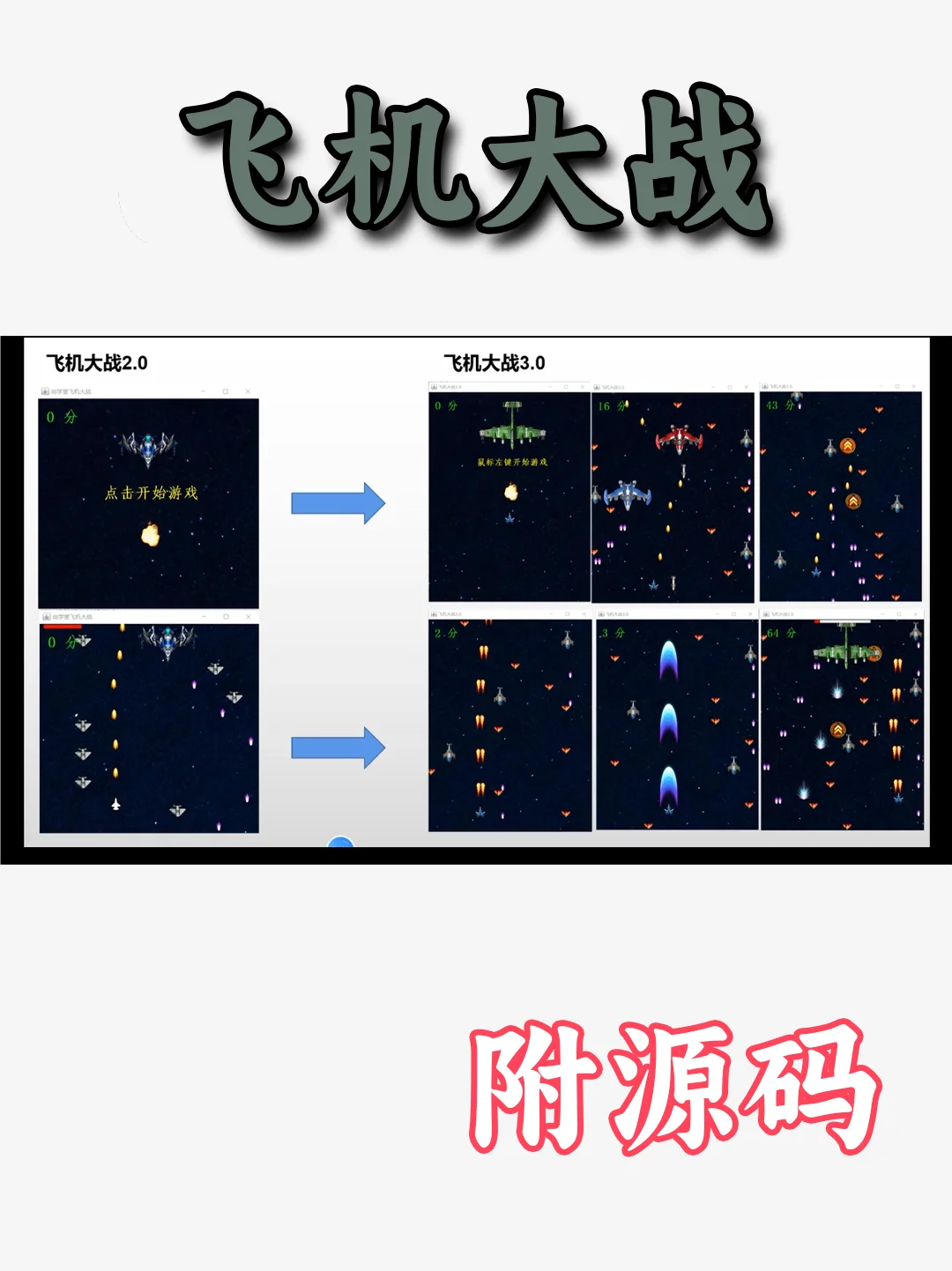 Java小游戏——飞机大战