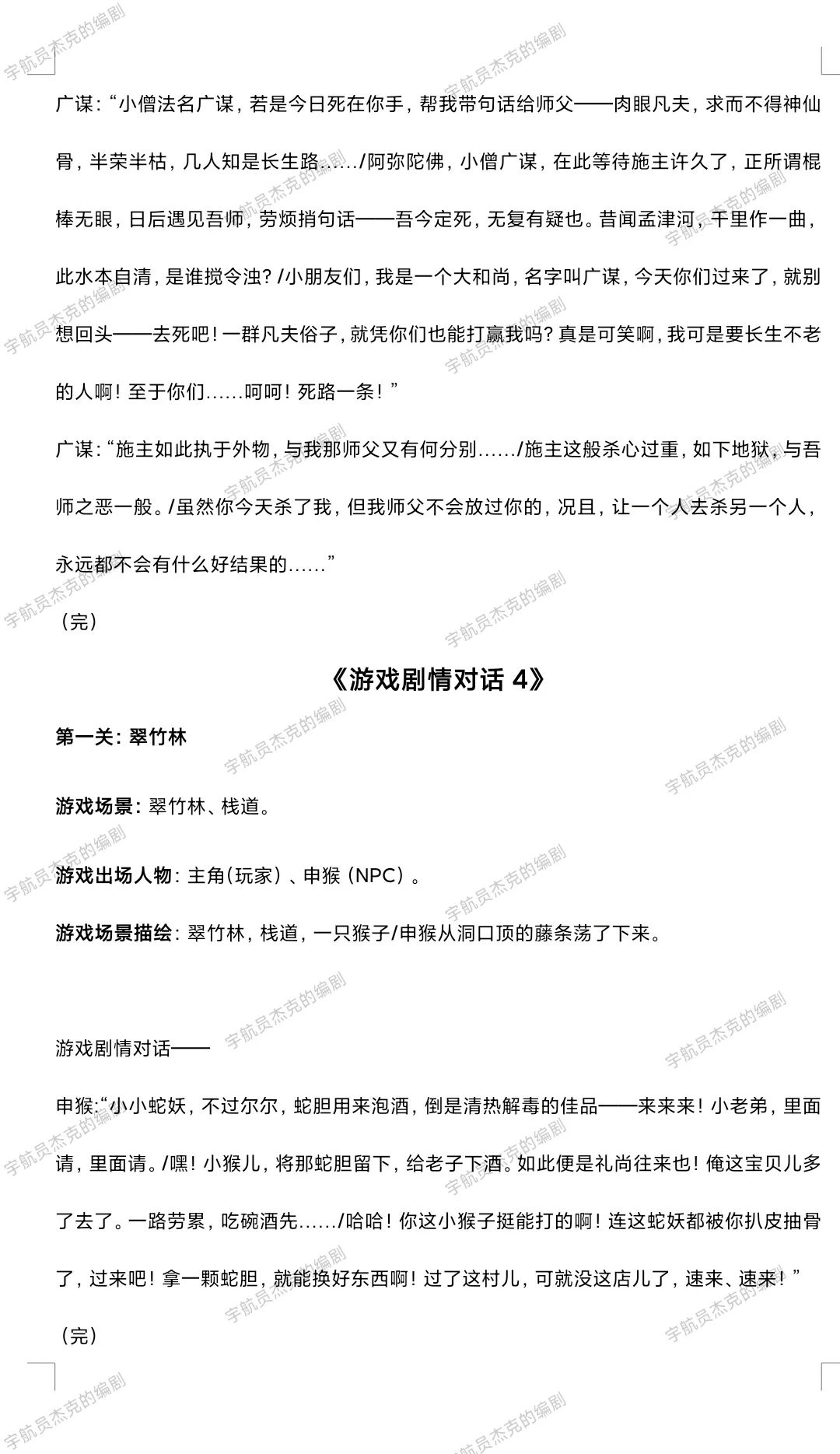 《黑神话悟空游戏剧本（第一回）》