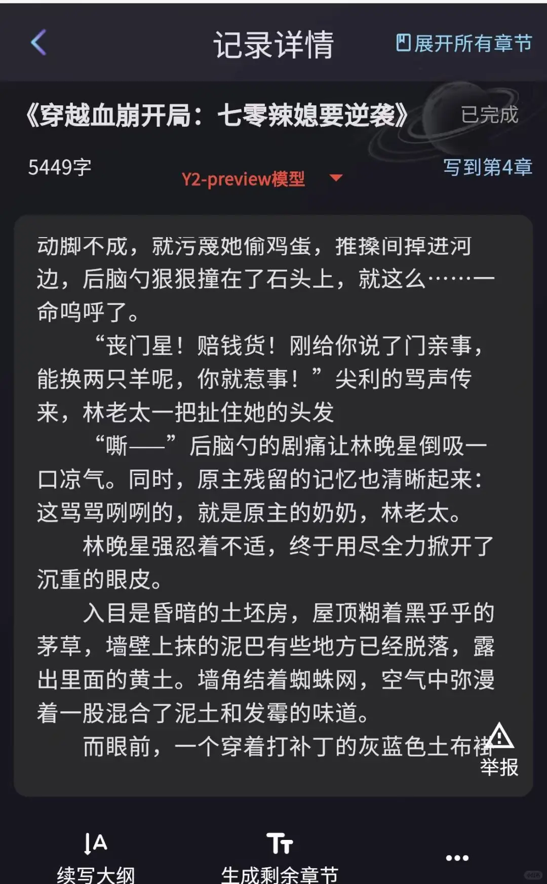 别划走啊❗学会用AI写小说贝兼💵真的很容易