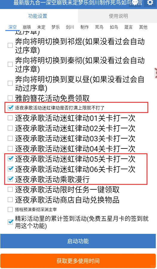 恋与深空脚本新增乘歌漫行功能