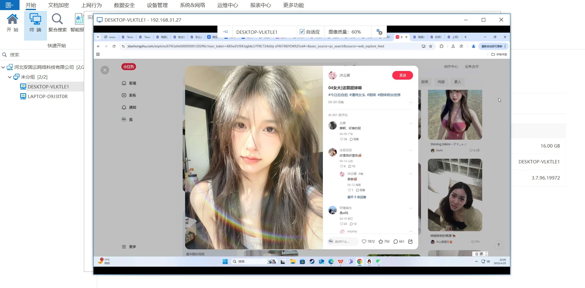 公司真的能实时监控员工的电脑吗？怎么操作