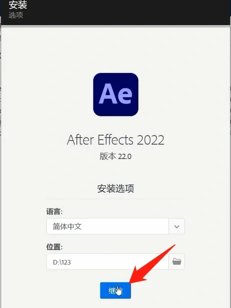 【附安装包】最新版AE2022 下载安装