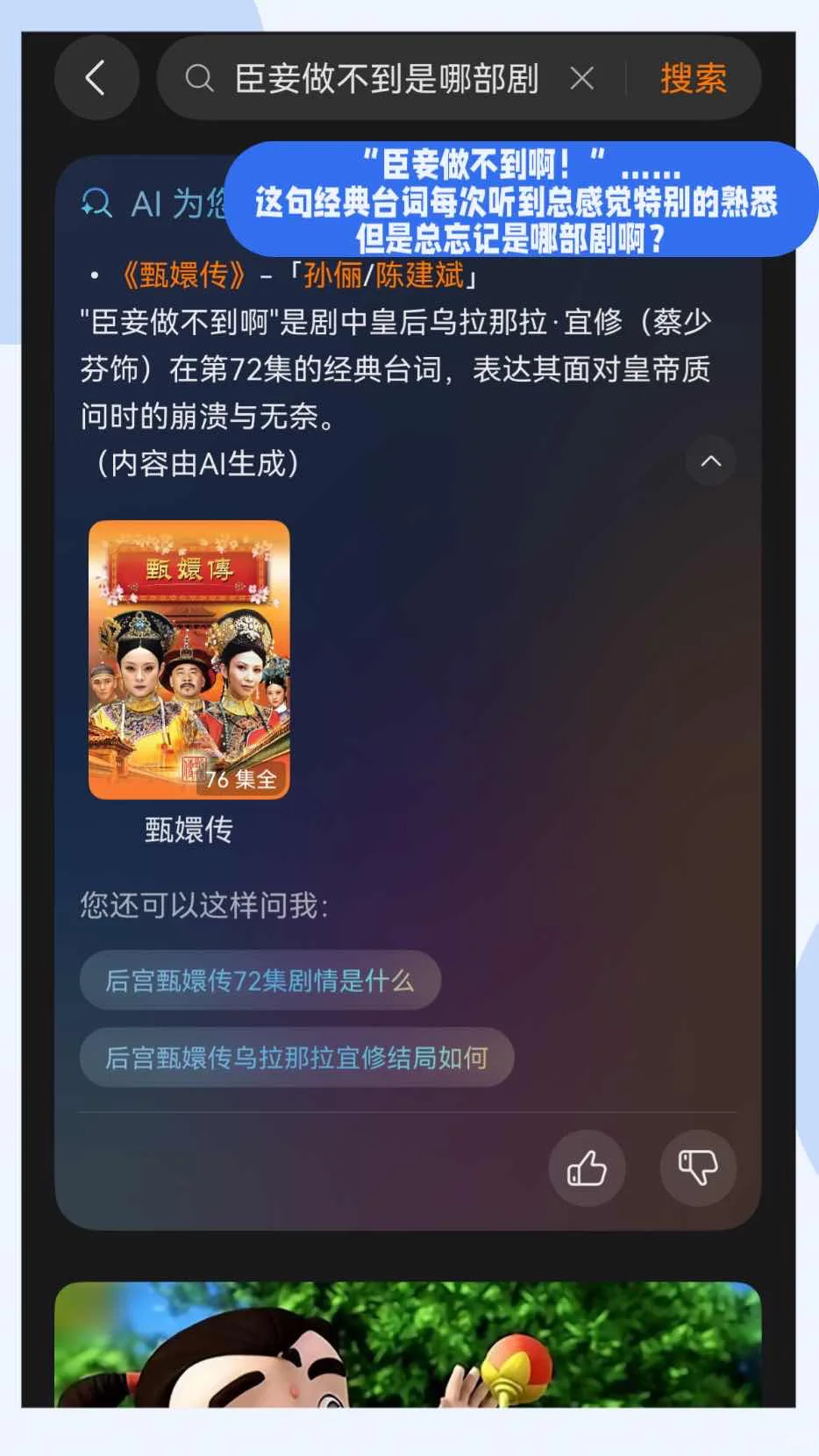 台词记一半？AI搜：我来！！