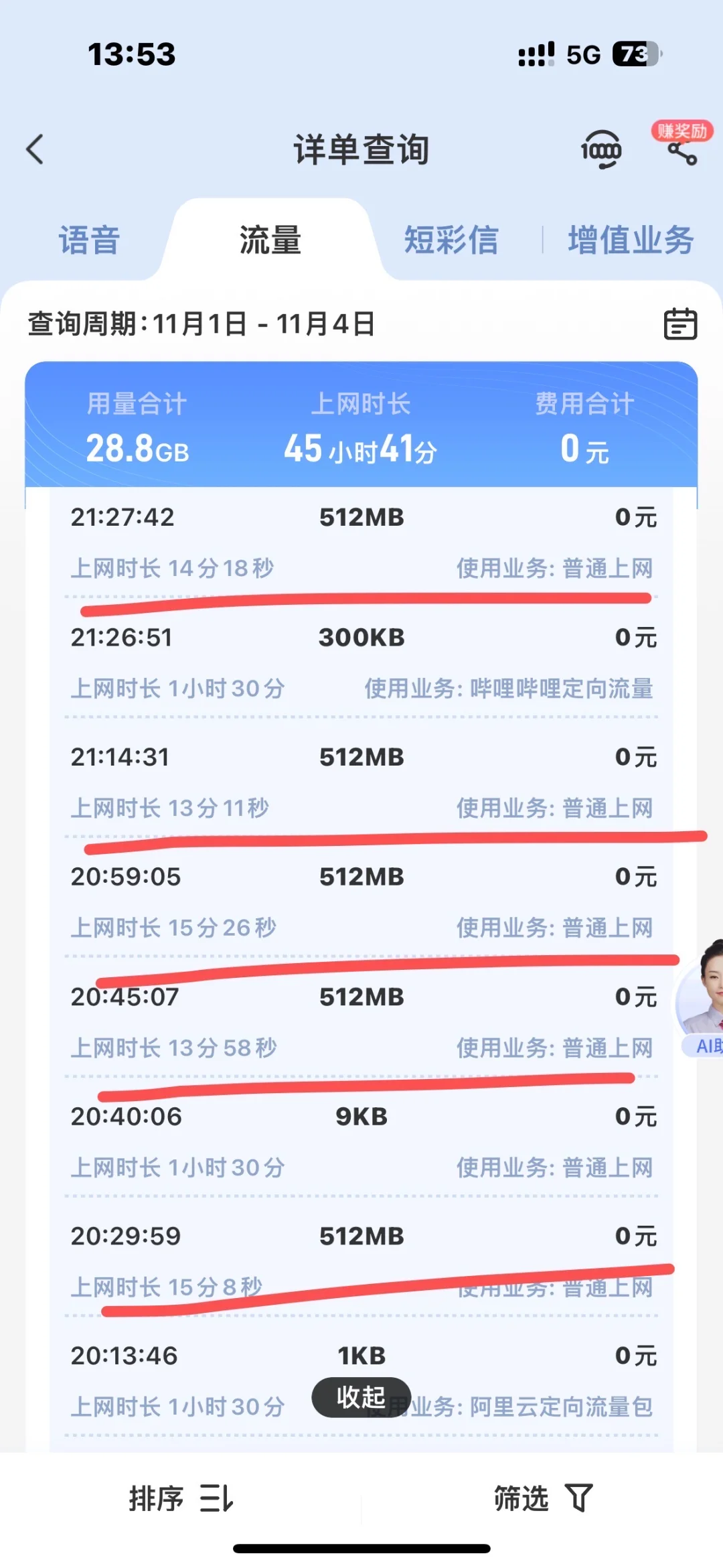 我怀疑电信出了…