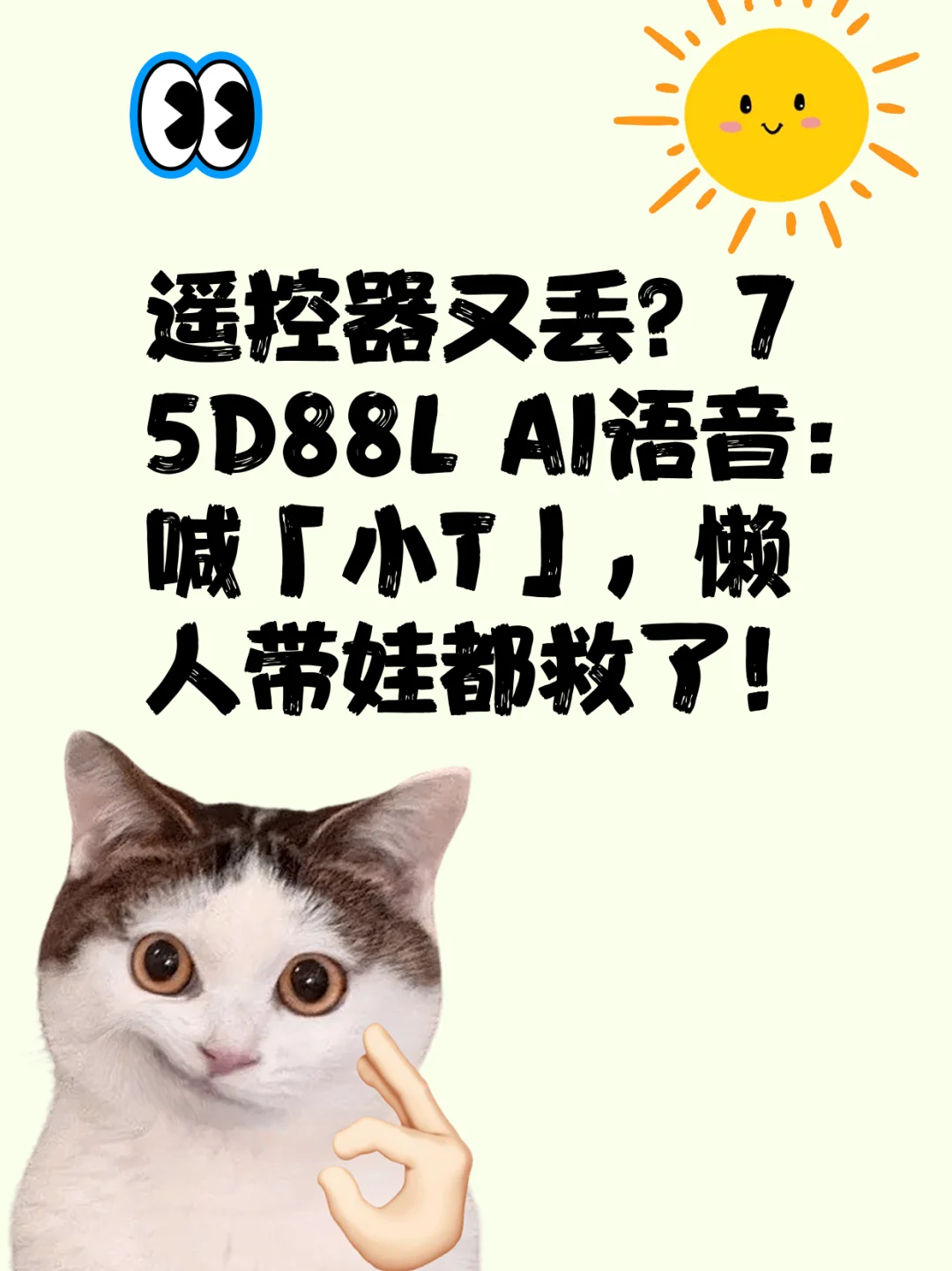 遥控器失踪？75D88L语音操控太香了！
