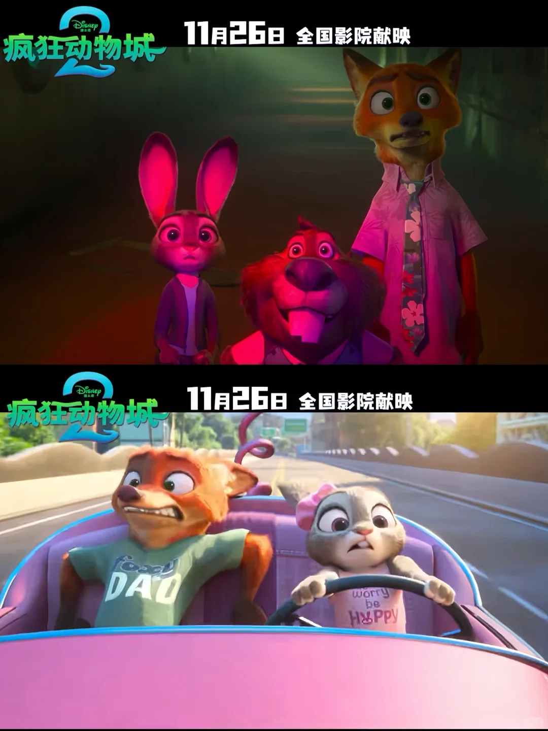 疯狂动物城2定档！🦊🐰cp再次发糖！