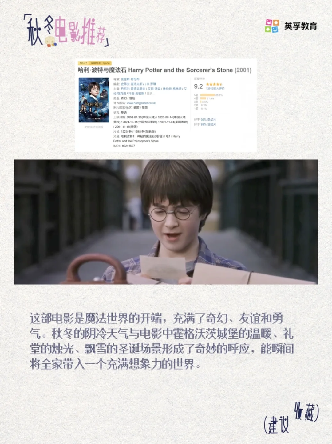 【秋冬亲子电影推荐】让陪伴成为英语启蒙