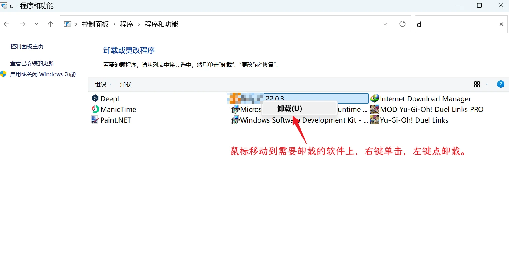 学习熟练使用电脑第4天 下载与卸载软件