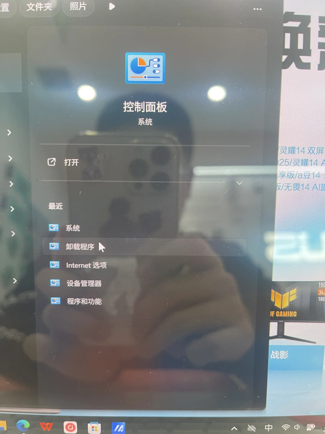 电脑基础知识 软件卸载