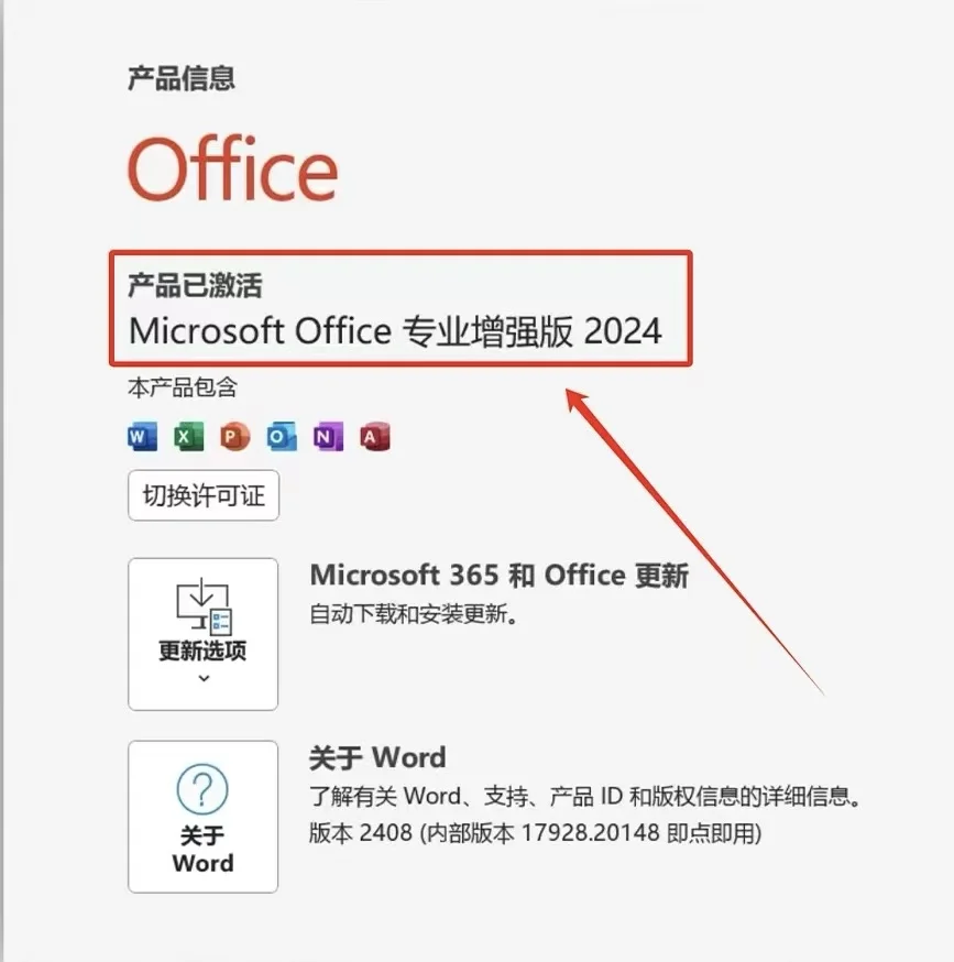 🔥office最新版免费安装包+激活教程