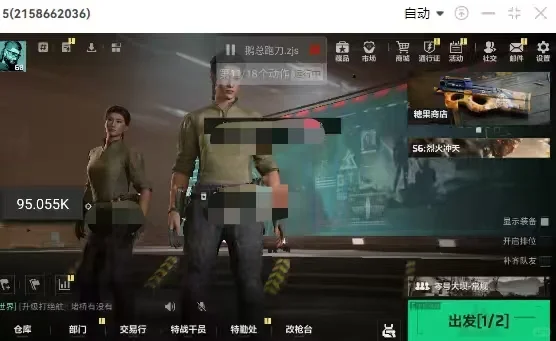 三角洲跑刀脚本！