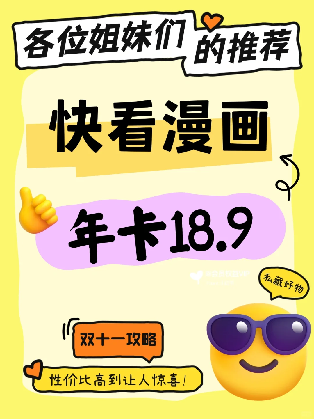 🔥快看漫画会员年卡双11福利来了!