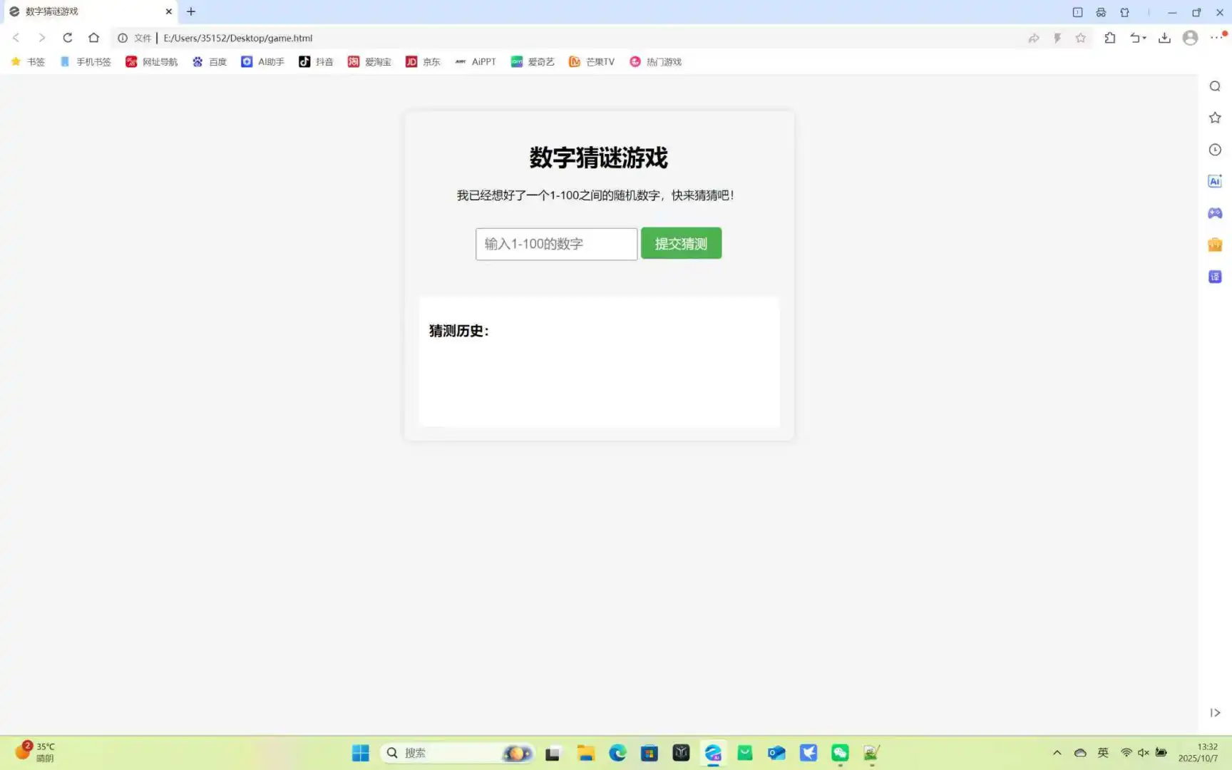 找豆包要一个.html的小游戏代码就行
