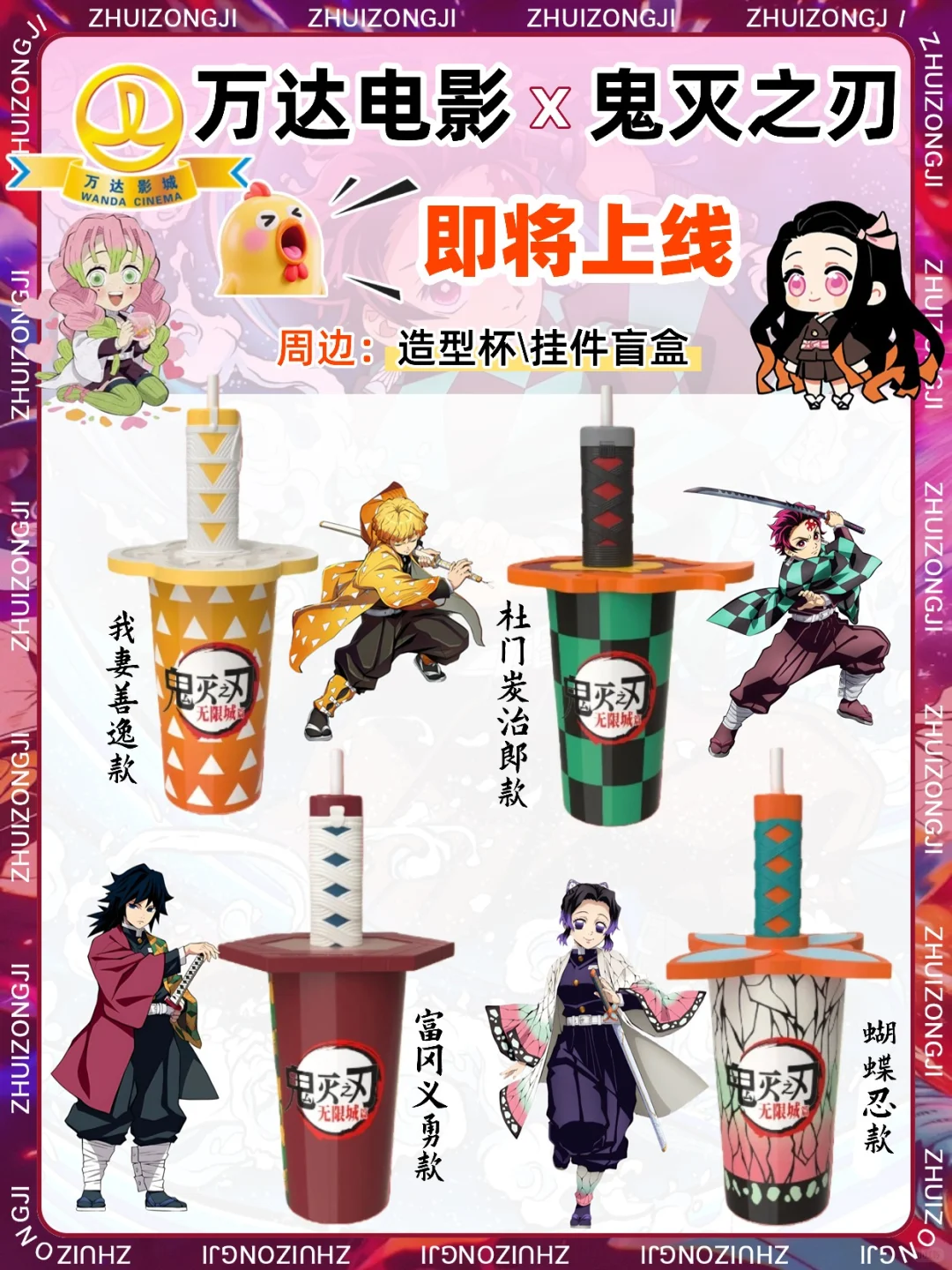 报‼️万达电影✖️鬼灭之刃💓联动来啦！