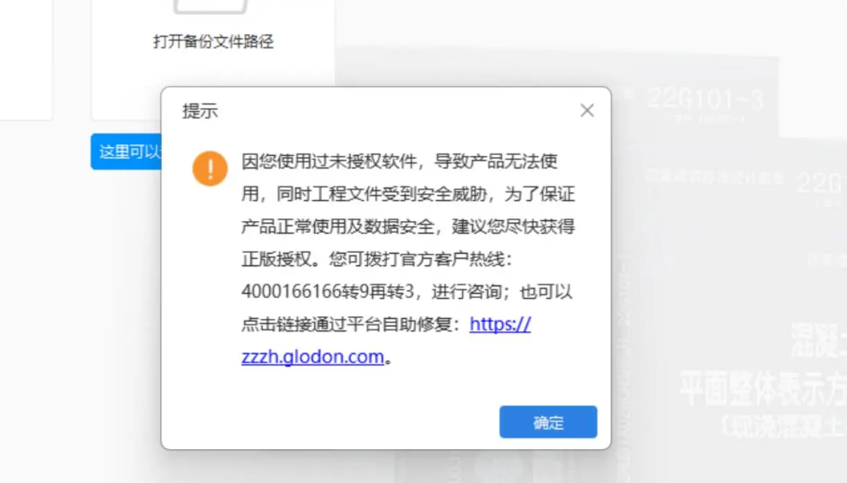 广联达软件盗版环境修复，无需重装系统