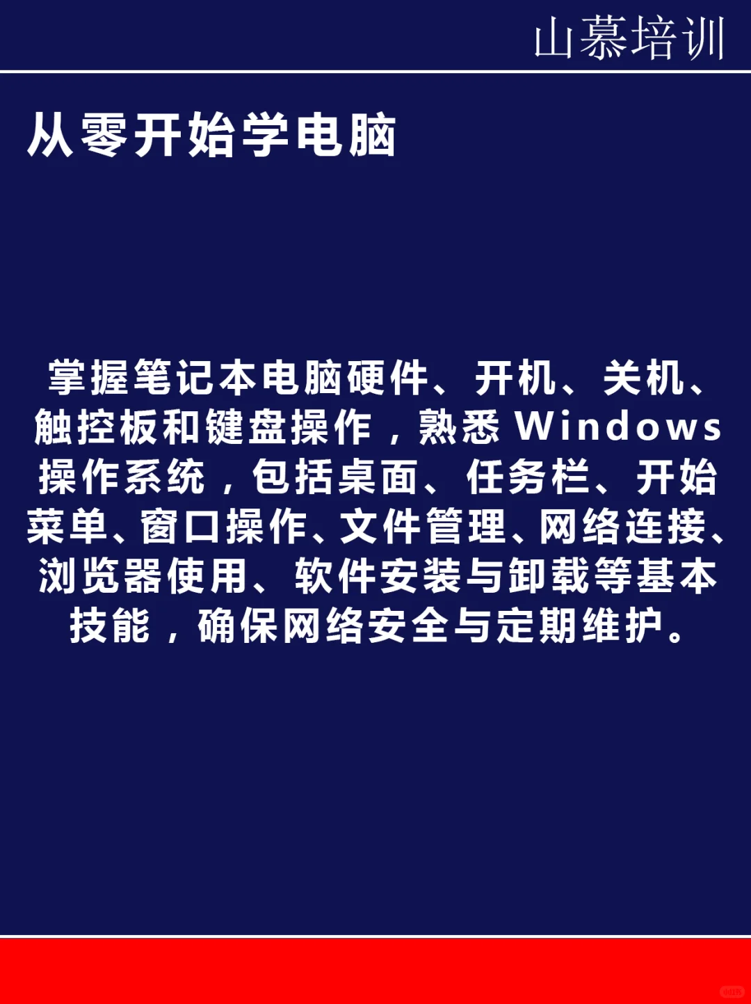 零基础学电脑（四）