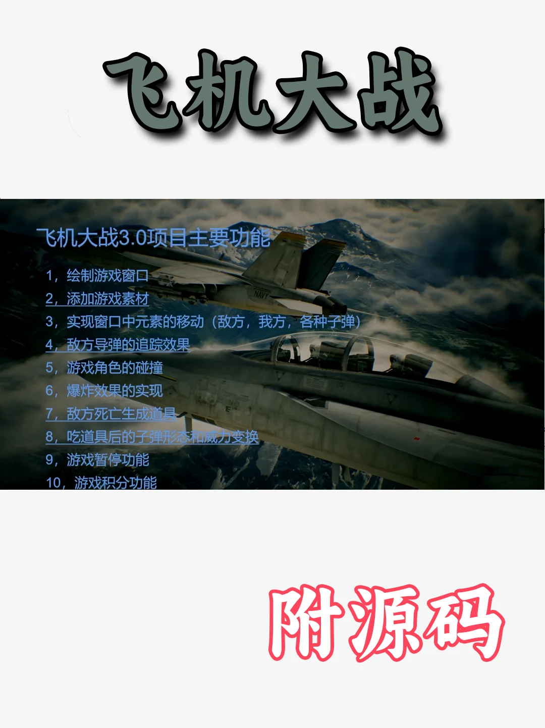 Java小游戏——飞机大战