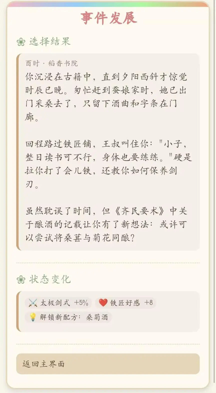 🌸模拟经营:桃花源☃Deepseek文游指令