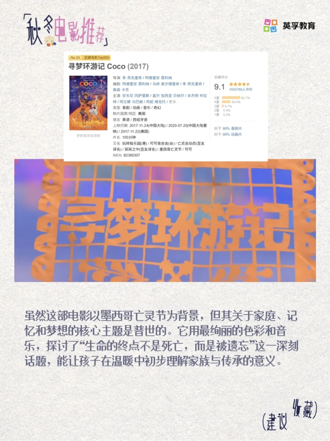 【秋冬亲子电影推荐】让陪伴成为英语启蒙