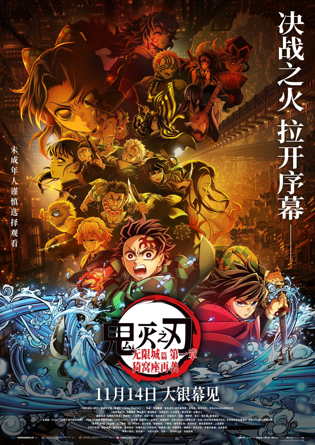 《鬼灭之刃无限城篇》定档11月14日！最新海报！