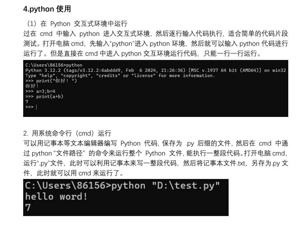 电脑软件安装——Python