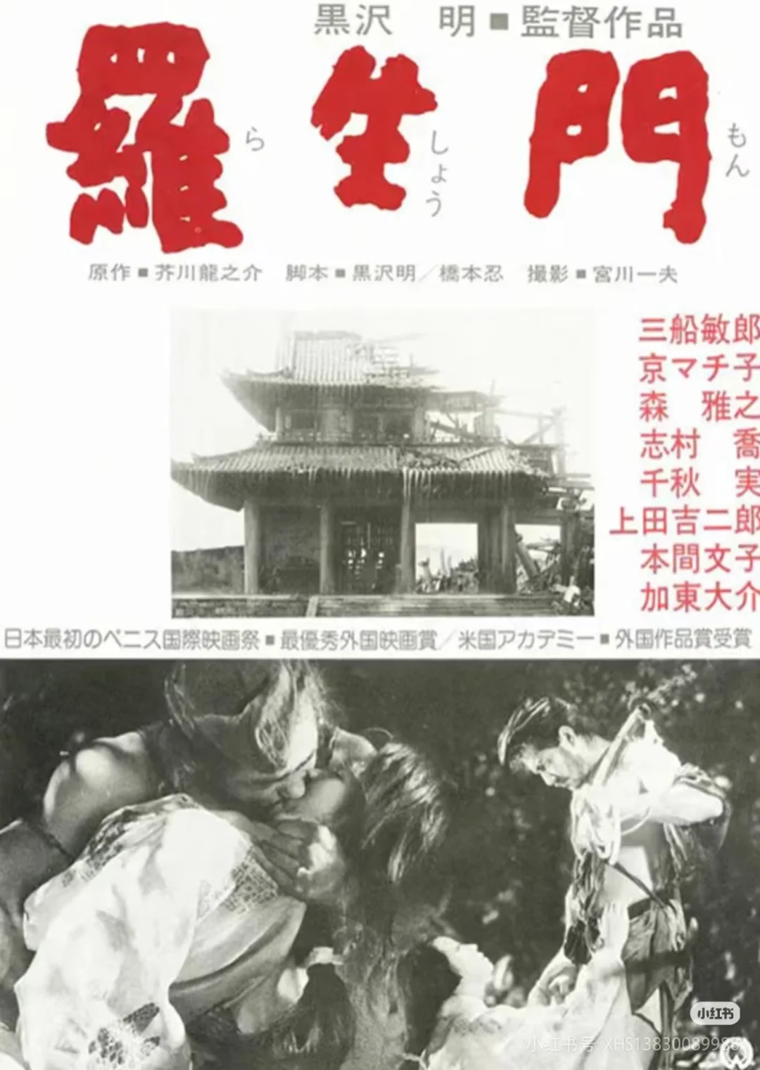 电影推荐豆瓣TOP250 -《罗生门》