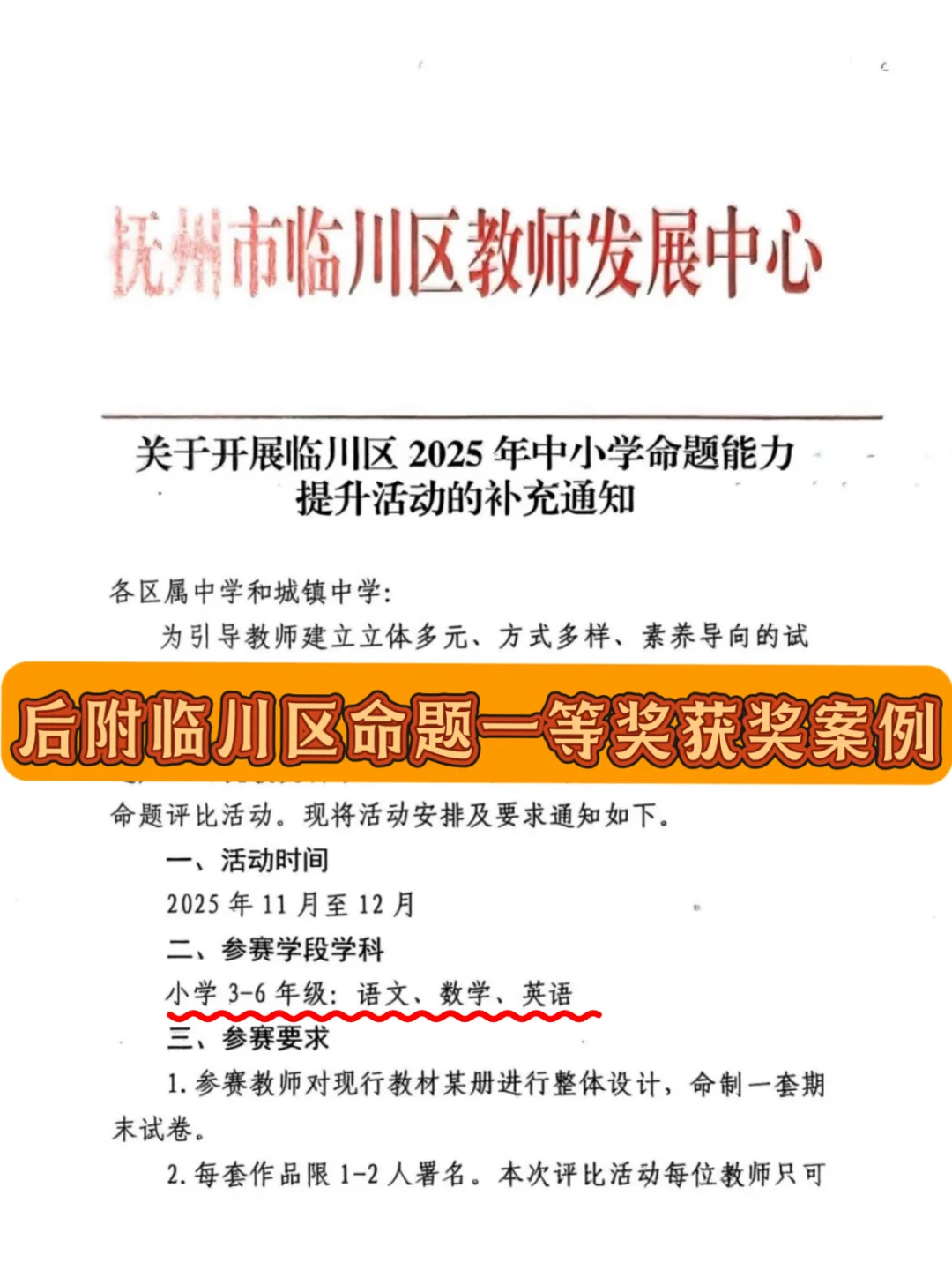 临川区 2025年中小学命题能力提升活动的补