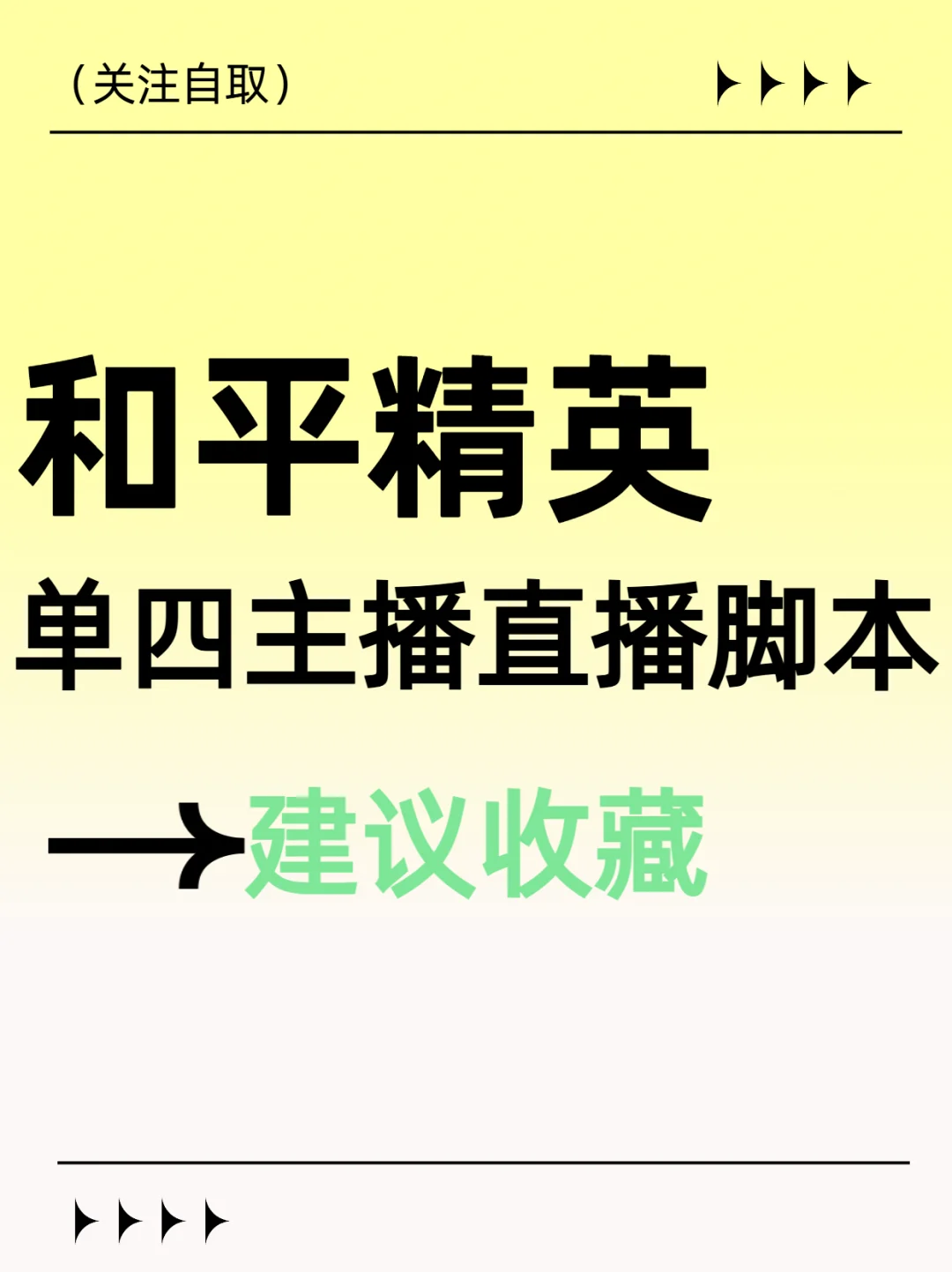单四主播卡在百人以下的都可以尝试这套脚本