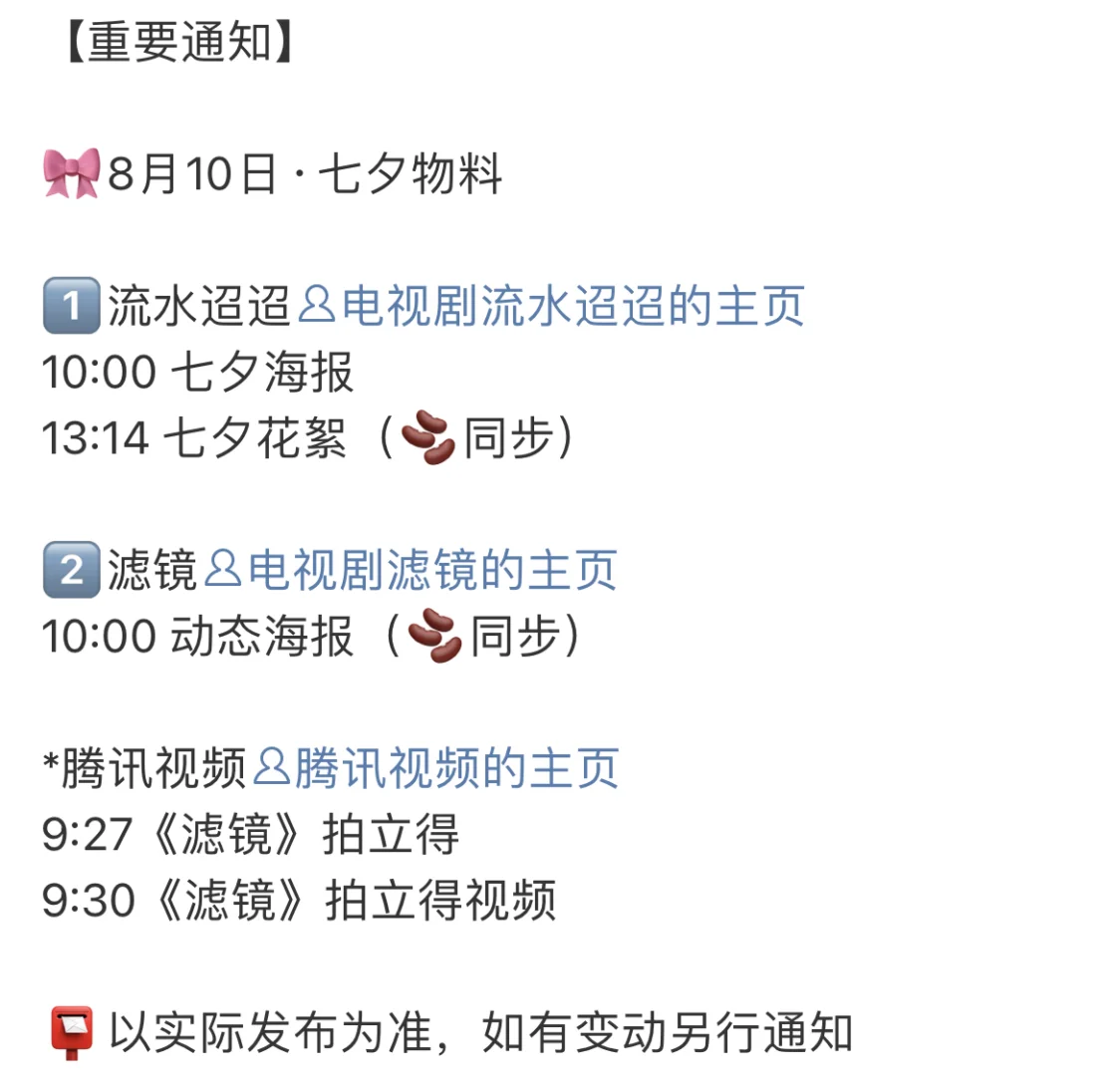 电视剧滤镜 | 七夕物料🈶➕更‼️别错过