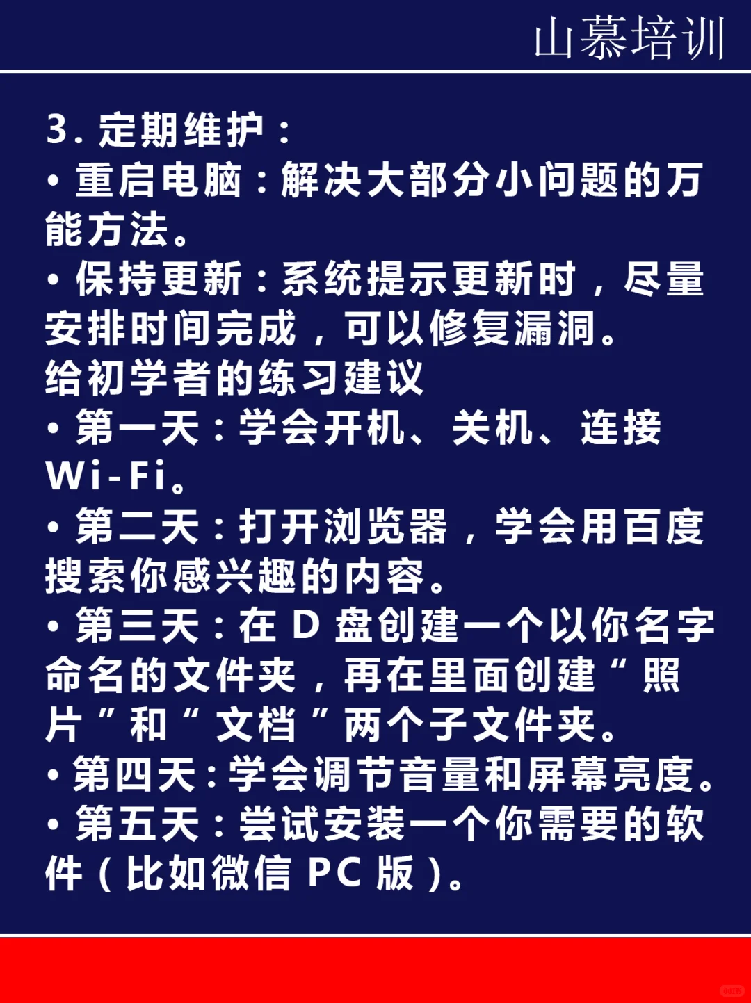 零基础学电脑（四）