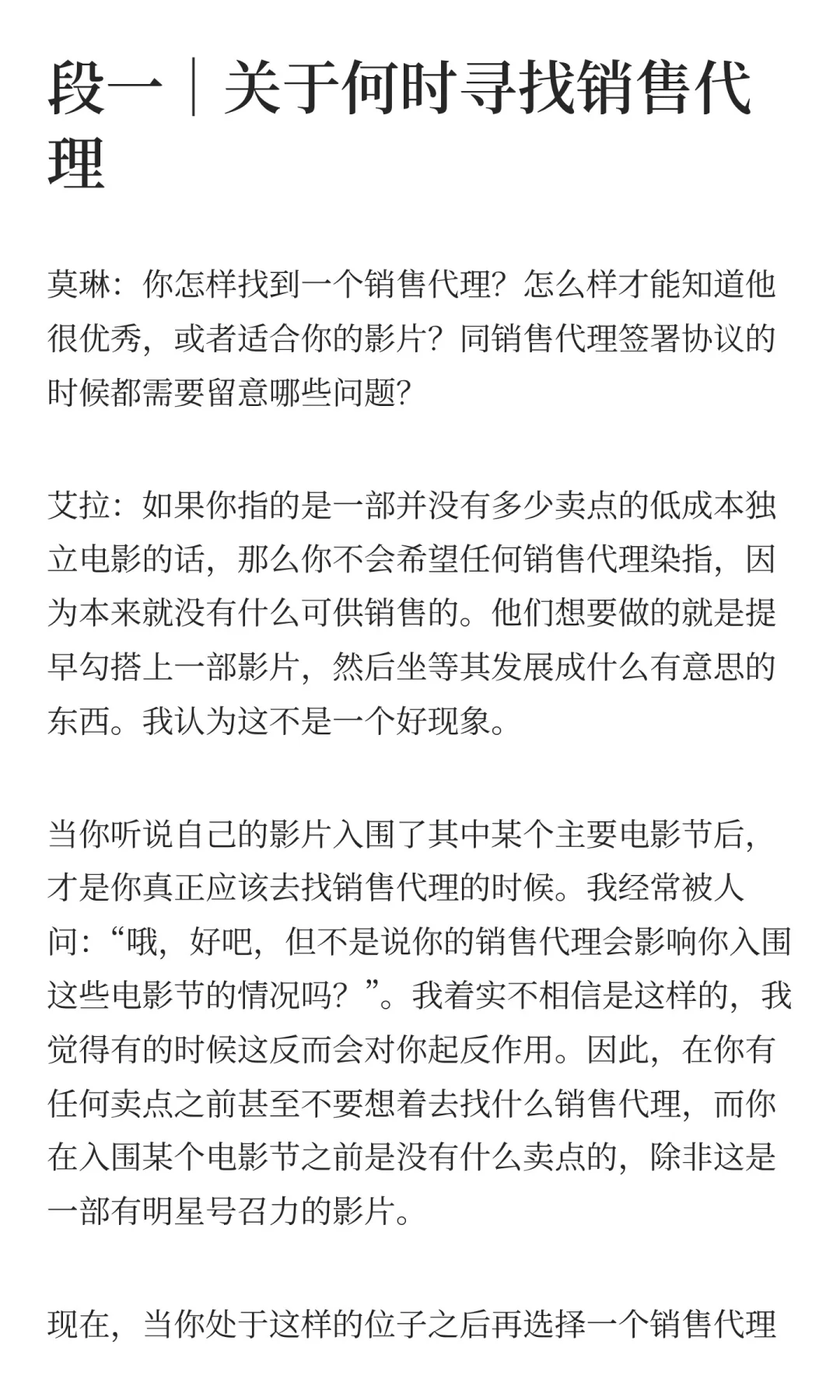 共读：独立电影如何找销售代理，如何发行