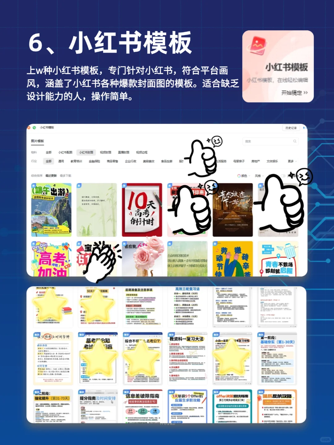 职场小白必须给我焊在电脑上的8个神器！！