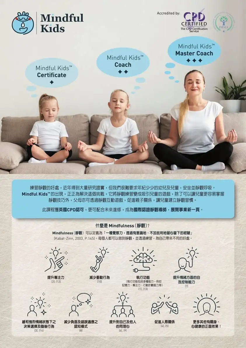 来自香港——亚洲首个儿童正念导师课程