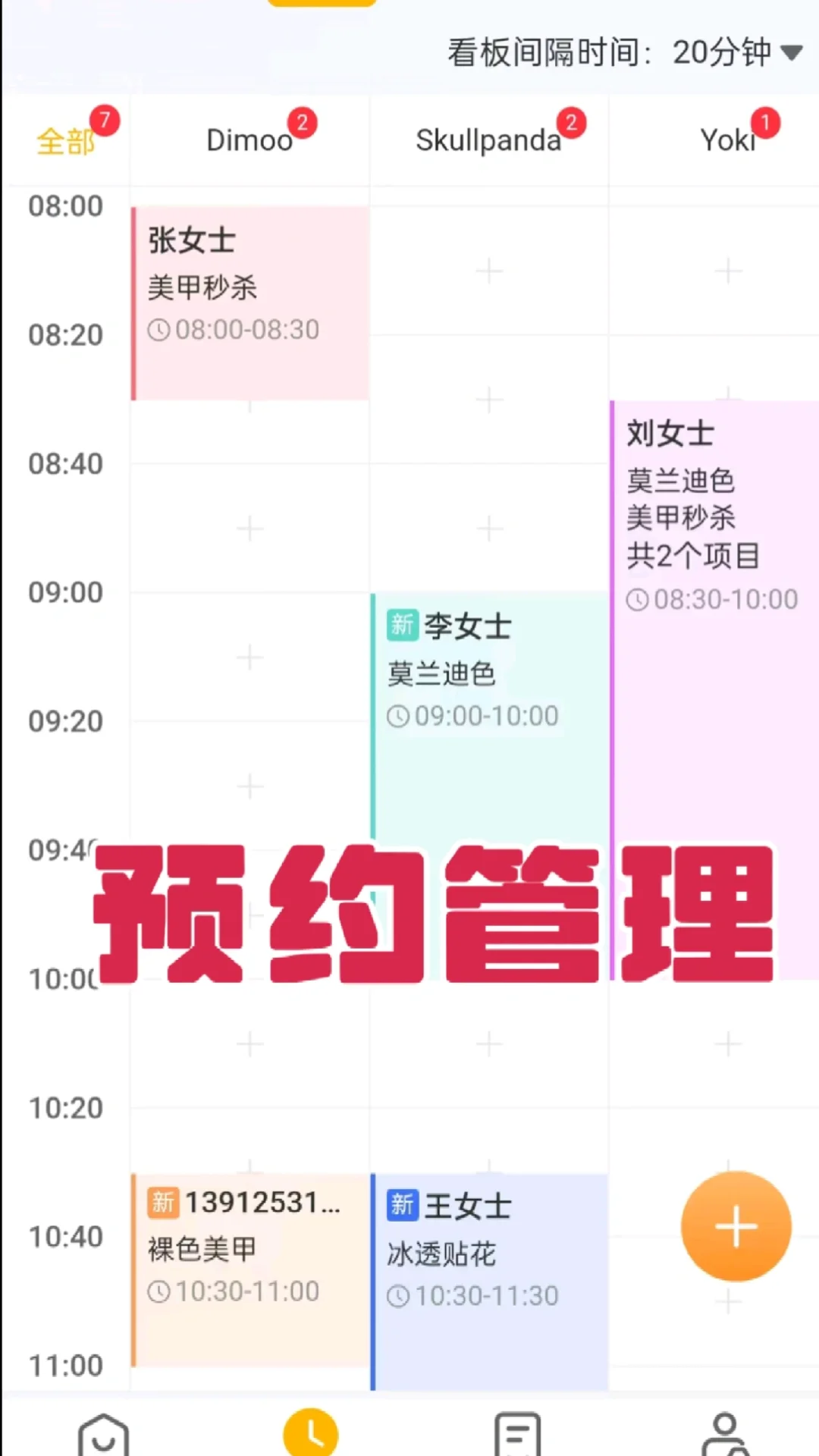 给姐妹们推荐一款好用的美甲工作室管理系统