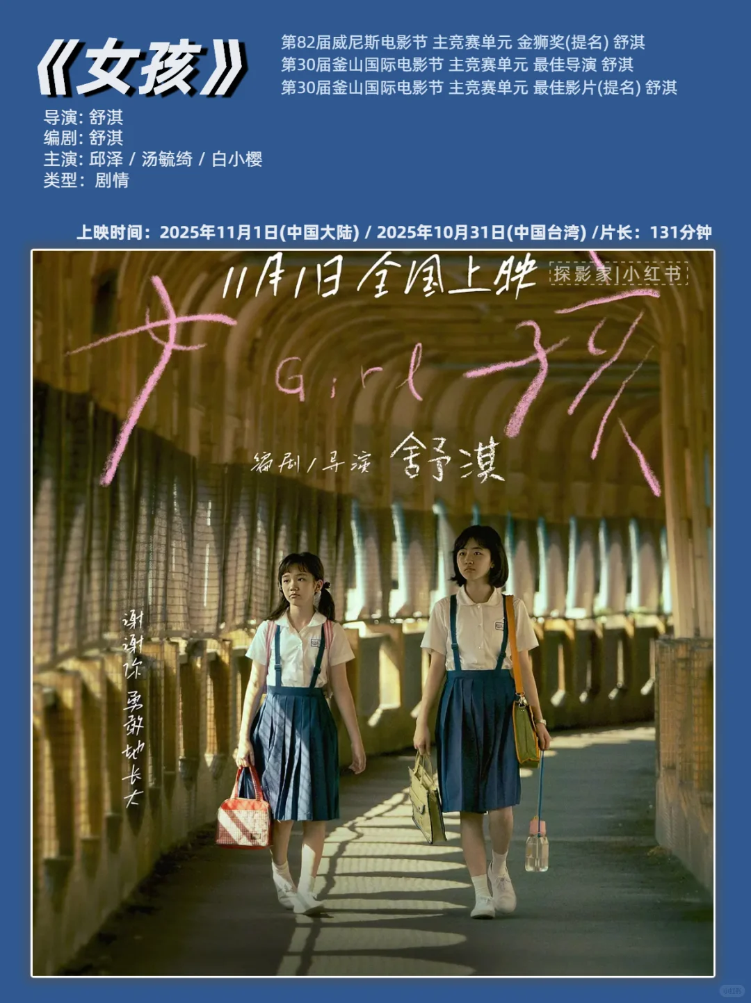 6部获奖影片|十一月的她们群星闪耀👸🤩🔥