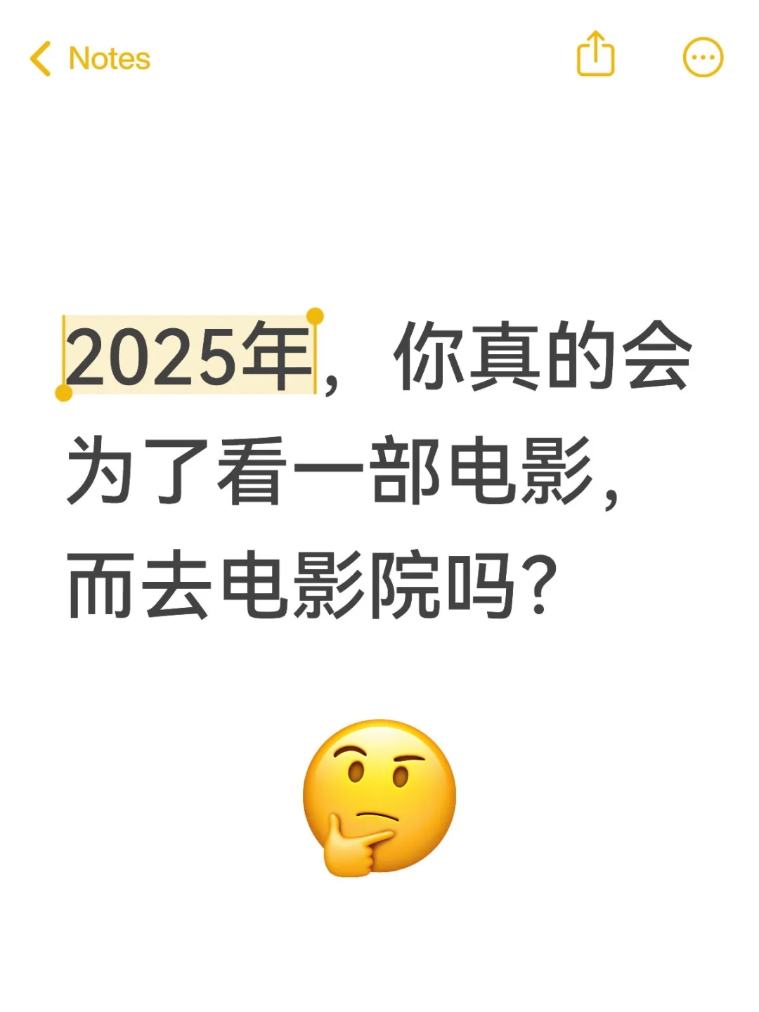 你真的会为了看一部电影，而去电影院吗？