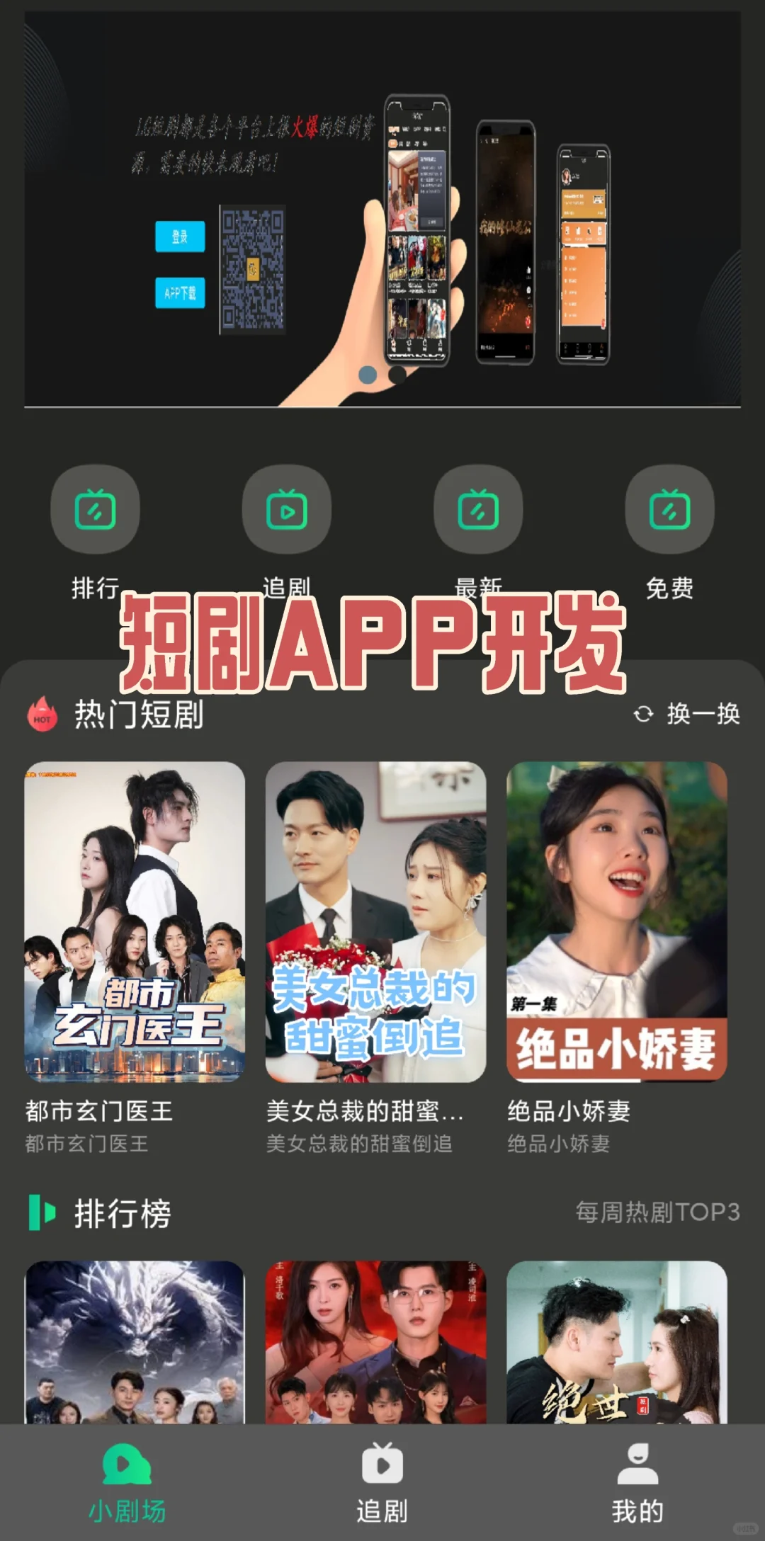 短剧APP开发搭建