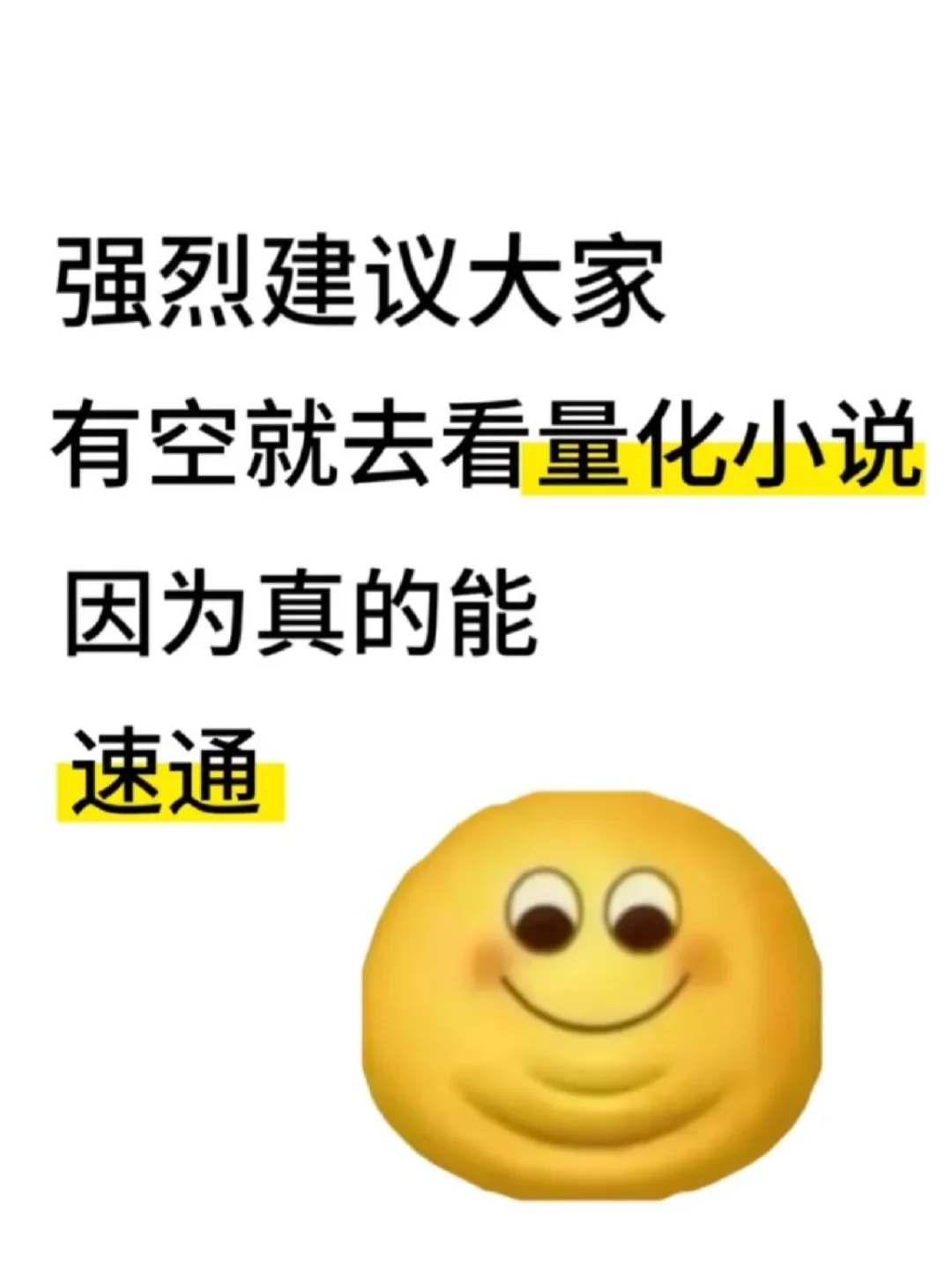 强烈建议大家有空就去看小说学量化！！