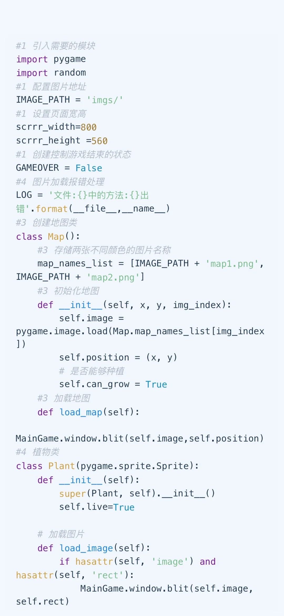 植物大战僵尸 python 实现