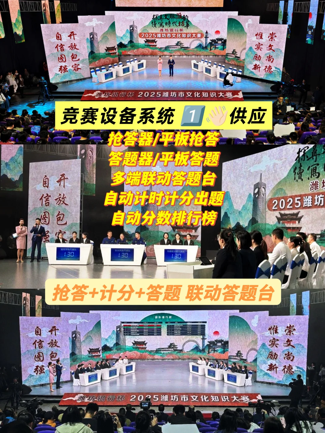 潍坊文化知识大赛电视台电视台答题系统软件