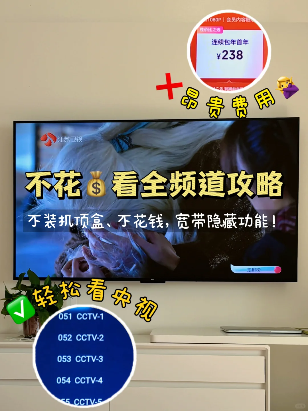 [超详细] 我不信邪！试出电视免费看的方法！